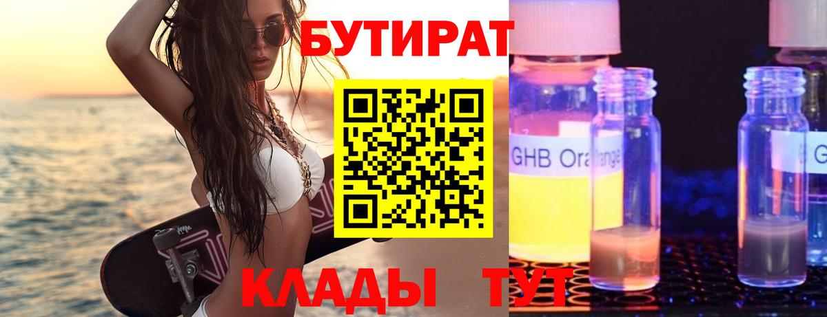 БУТИРАТ оксана  Вход с VPN  Щёлково 