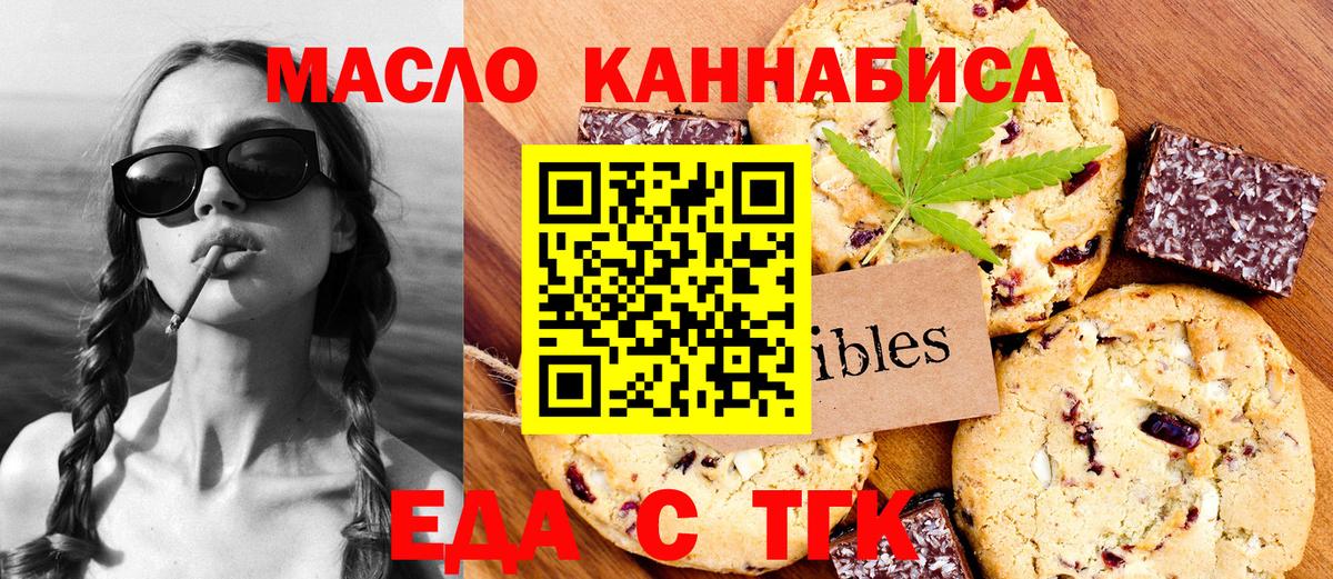 Печенье с ТГК конопля  Вход с VPN  Щёлково 