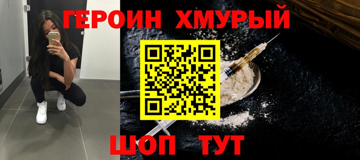 ГЕРОИН  ГЕРОИН герыч  Вход с VPN  Щёлково 