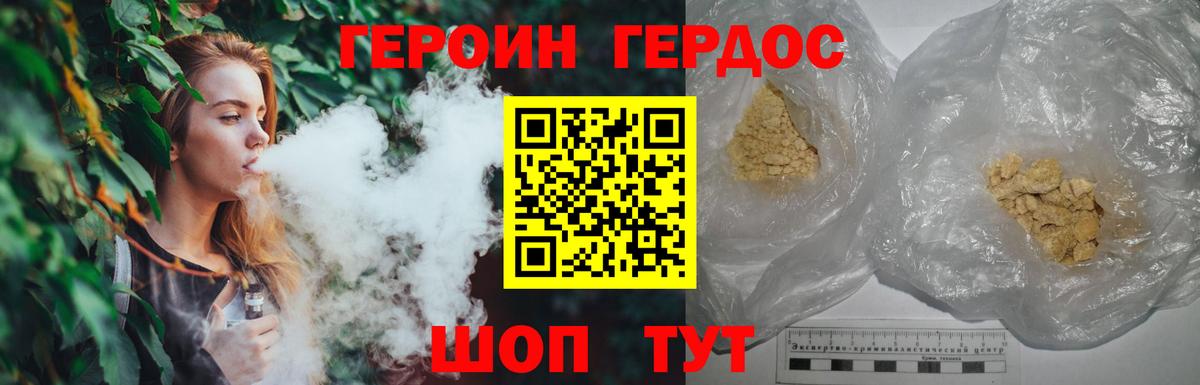 ГЕРОИН хмурый Щёлково