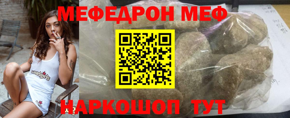 МЕФ  Мефедрон VHQ  Вход с VPN  Щёлково  Мефедрон 4 MMC 
