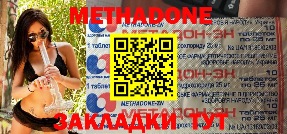 Щёлково  МЕТАДОН кристалл  Метадон methadone  mega ONION  Вход с VPN 